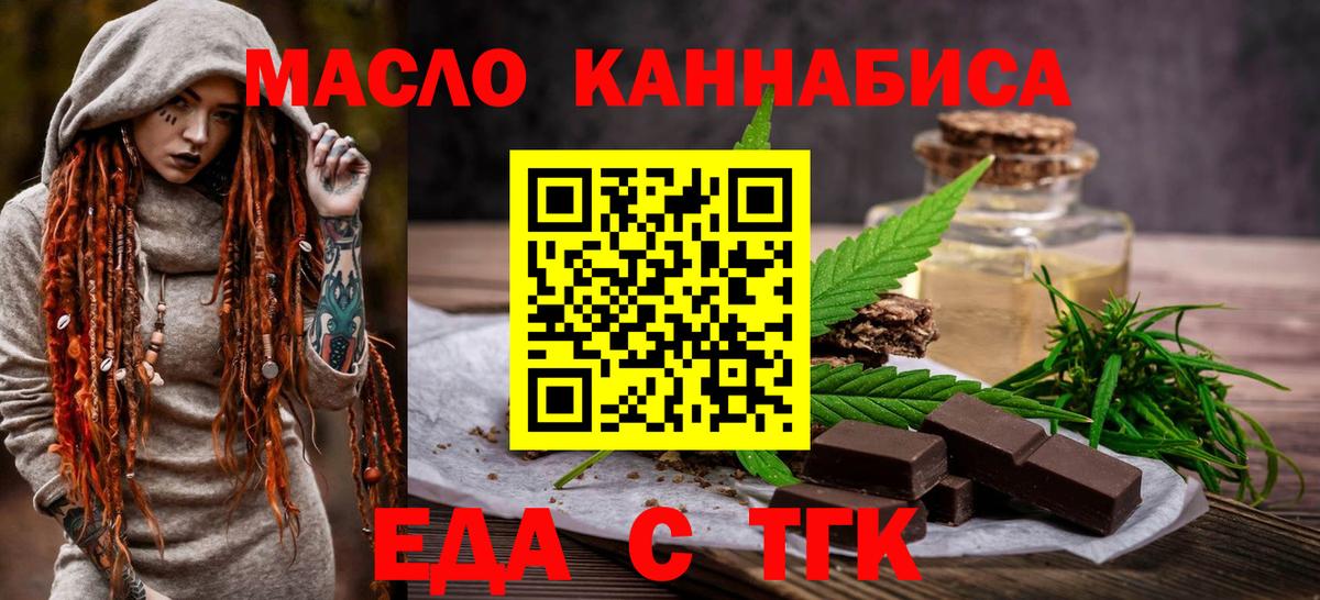 Еда ТГК конопля  Вход с VPN  Артём 