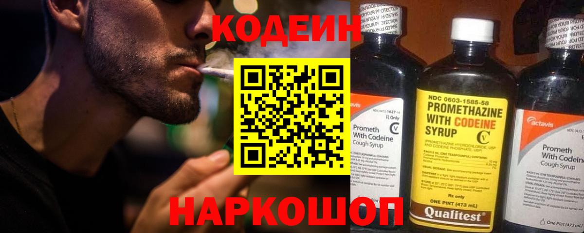 Кодеин Purple Drank Артём