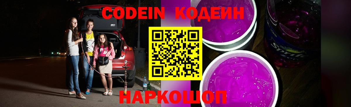 Кодеин напиток Lean (лин)  Вход с VPN  Артём 