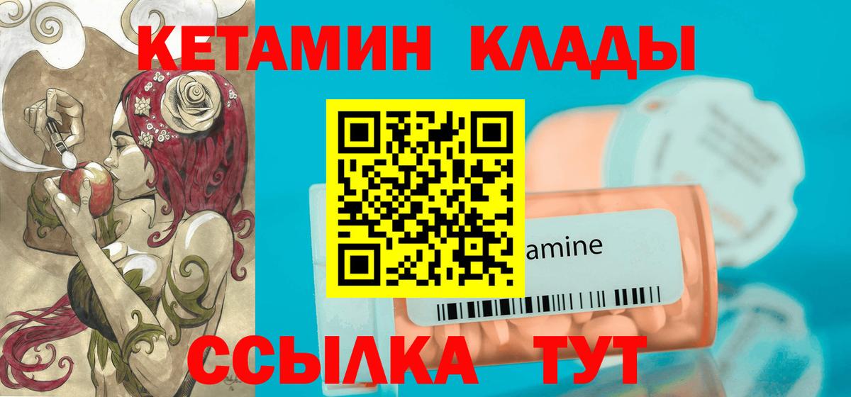 КЕТАМИН ketamine  Вход с VPN  Кетамин VHQ    вход  Артём 
