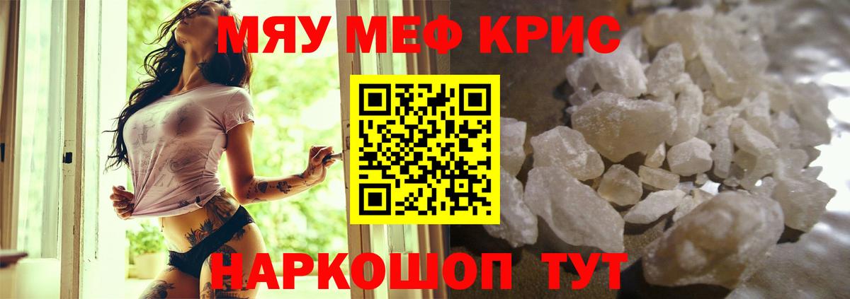 МЕФ кристаллы Артём